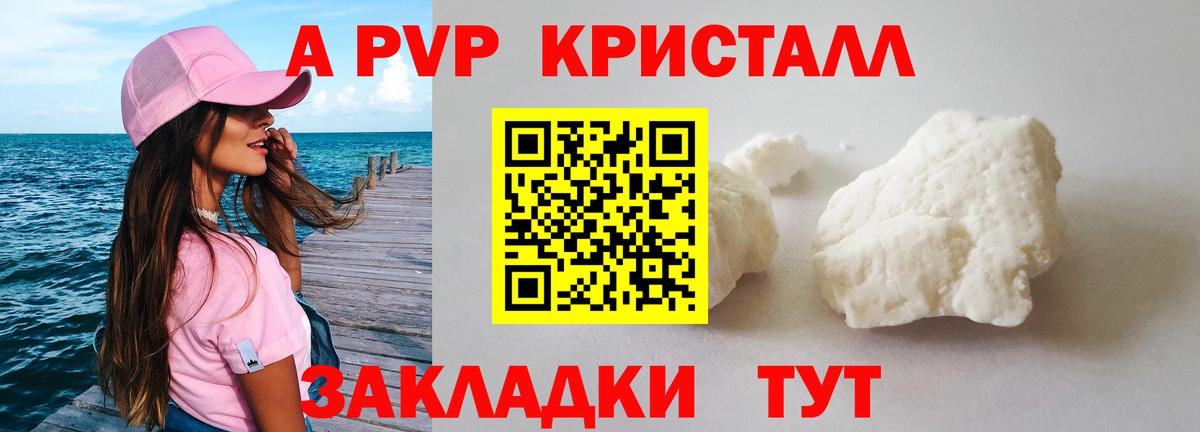 APVP крисы CK Россия