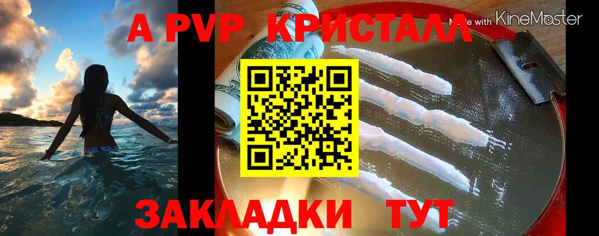 Альфа ПВП Соль  А ПВП  A-PVP Crystall  Россия 