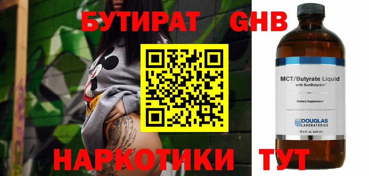 Бутират BDO Россия