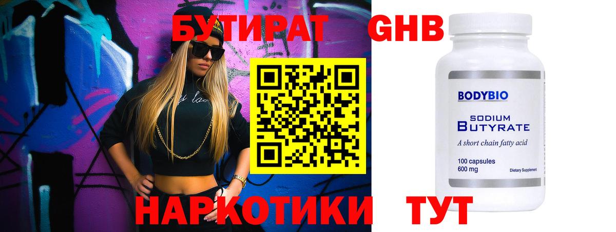 Бутират оксибутират Россия