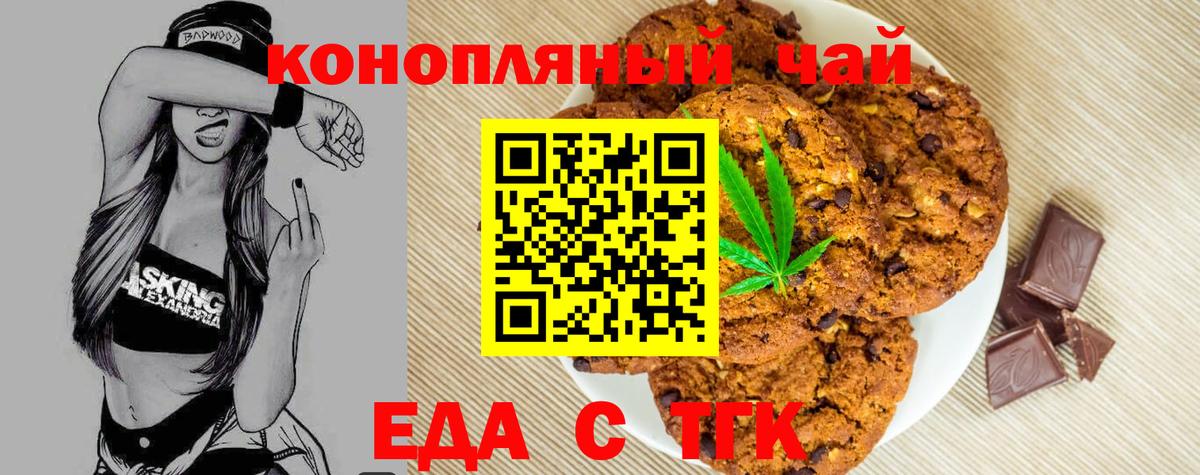 Россия  Еда ТГК марихуана  Вход с VPN 