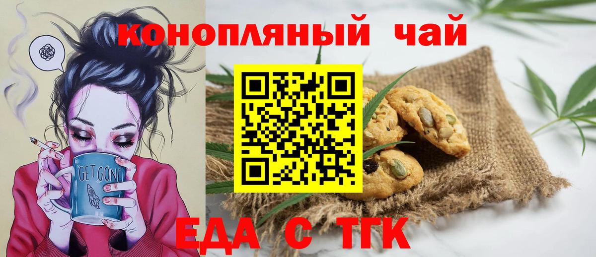 Еда ТГК конопля  Россия 