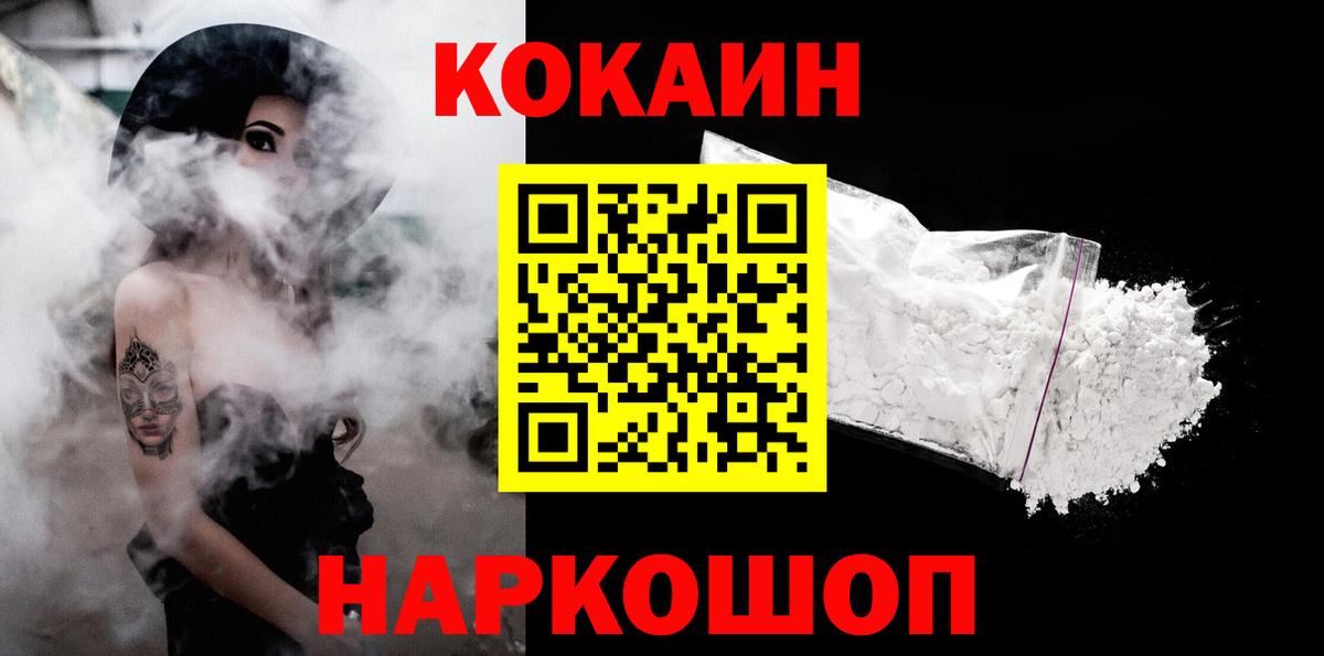 Cocaine  Cocaine Fish Scale  Россия  Вход с VPN  COCAIN 97% 