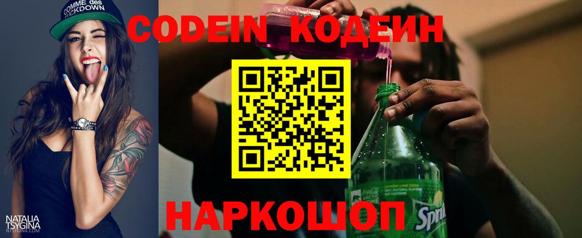 Россия  Кодеин напиток Lean (лин)  Вход с VPN  Кодеиновый сироп Lean Purple Drank 