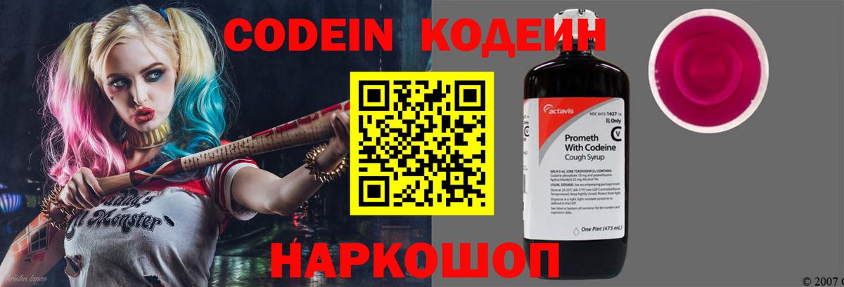 Кодеиновый сироп Lean напиток Lean (лин)  Кодеин Purple Drank  Россия 