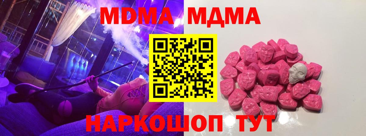MDMA VHQ  Вход с VPN  МДМА  МДМА crystal  Россия 