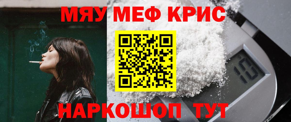 Мефедрон  Россия  Мефедрон  Меф кристаллы  Мефедрон мука 