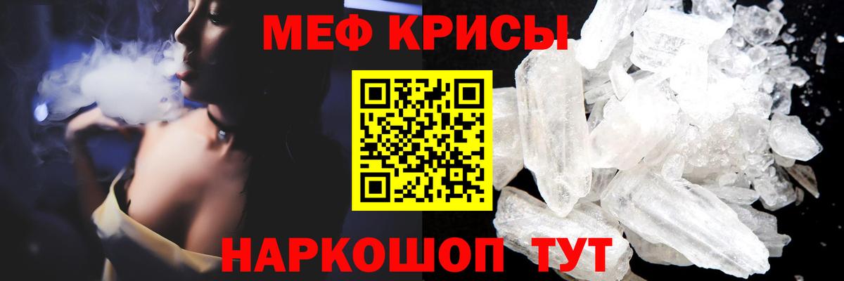 Меф мяу мяу кристаллы Россия