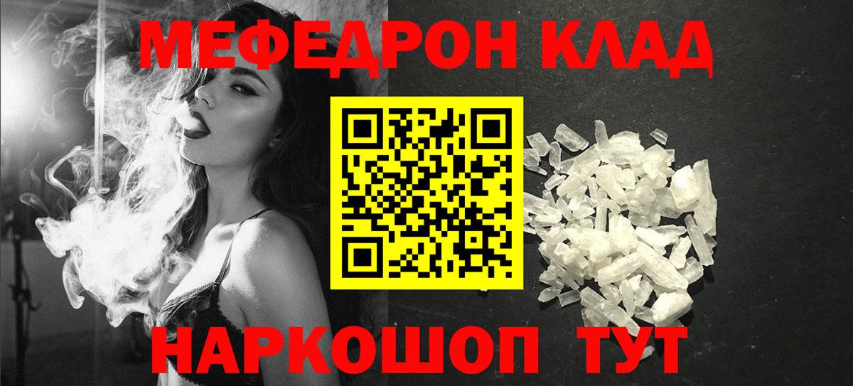 МЯУ-МЯУ  МЕФ  Меф mephedrone  Россия  мега зеркало  Вход с VPN  Меф мука 